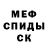 Меф мяу мяу Agent Kovrik